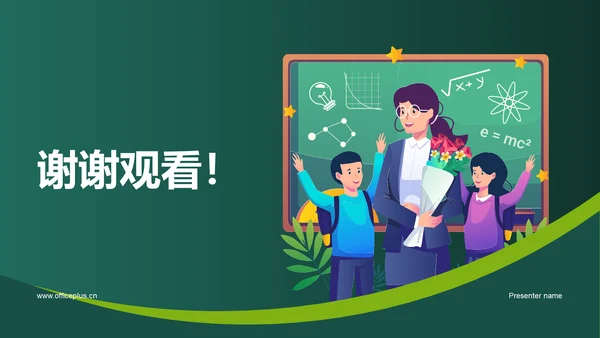 绿色插画卡通教师节庆祝活动PPT模板