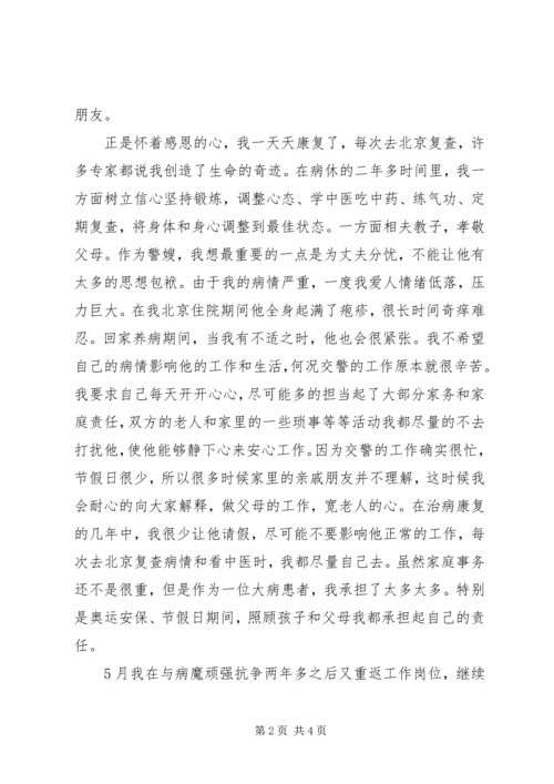 交警优秀警嫂事迹材料.docx