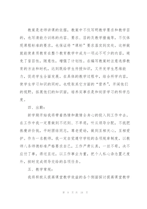 教师个人2022工作计划.docx