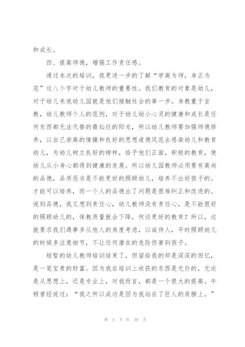 幼儿园骨干教师培训总结(精选15篇).docx