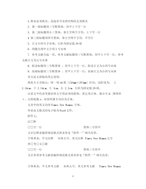 2023年毕业论文设计格式要求.docx