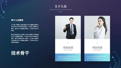 简约科技风线条互联网商业计划书产品介绍产品发布ppt模板
