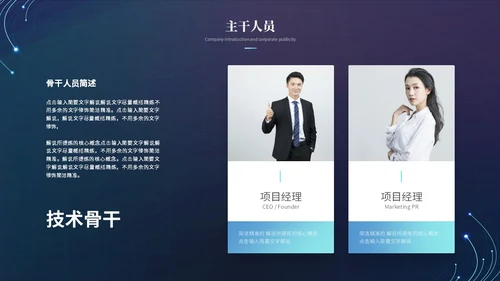 简约科技风线条互联网商业计划书产品介绍产品发布ppt模板