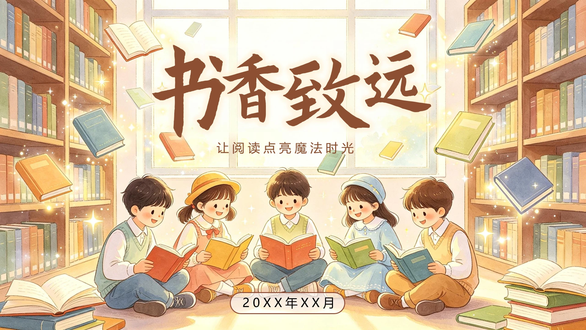 黄色卡通风唯美学校读书节活动封面页
