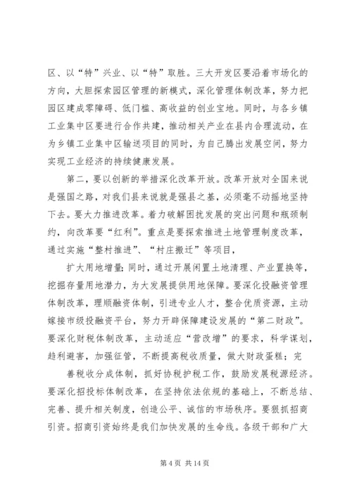 县三级干部会议讲话 (3).docx