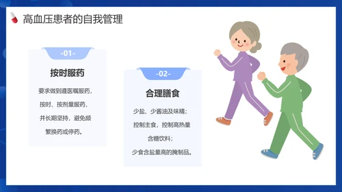 患者就诊预防高血压知识医院PPT课件模板