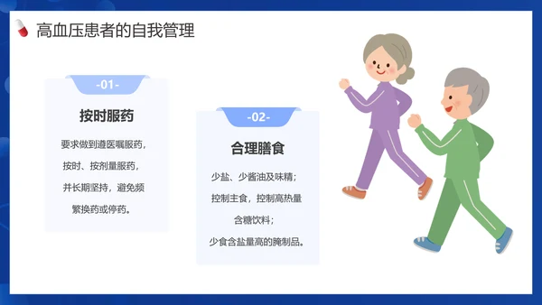 患者就诊预防高血压知识医院PPT课件模板