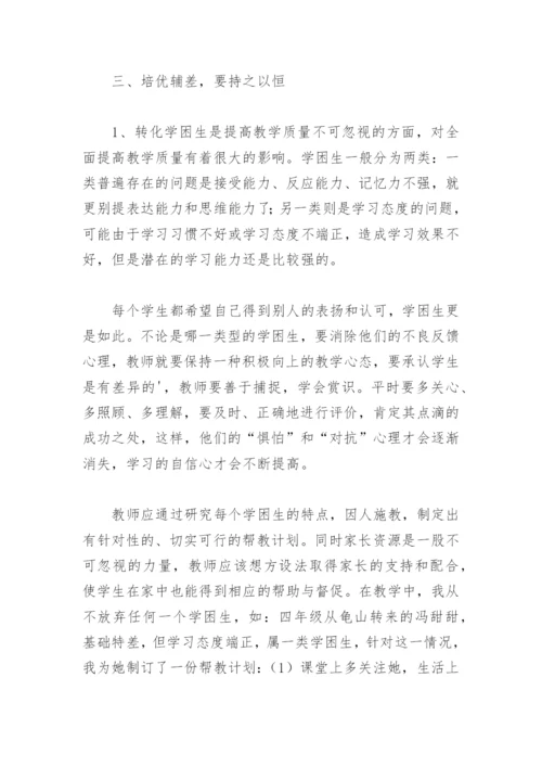 如何有效提高小学数学教学质量.docx