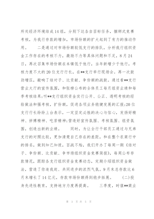 金融季度工作总结1000字.docx