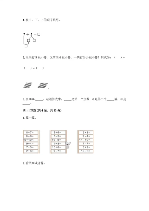 一年级上册数学第八单元20以内的进位加法测试卷带答案典型题