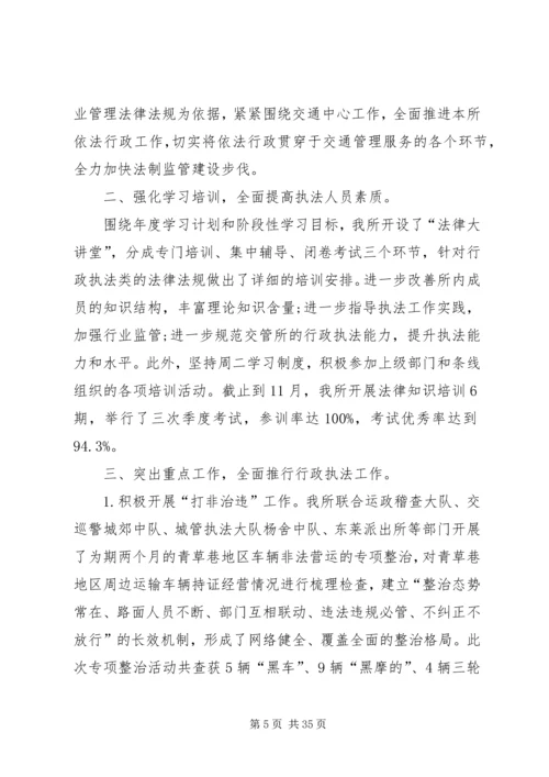 交管所依法行政半年工作总结.docx