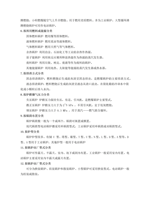 锅炉培训资料.docx