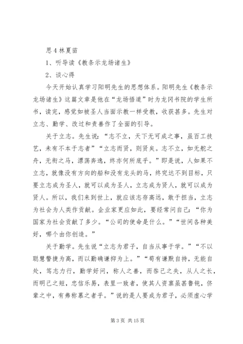 教条示龙场诸生读后感.docx