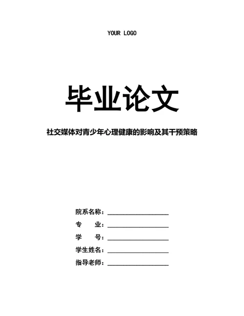 大学生论文