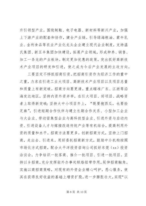 借福建经验助发展.docx