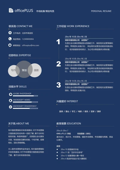 服务业市场推广简历模板