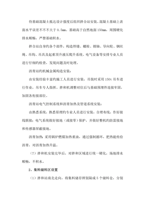 沥青拌合站设置方案.docx