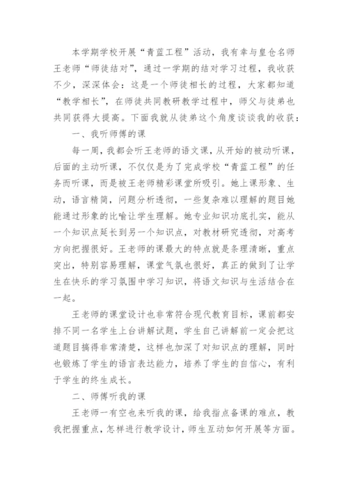 青蓝工程师徒结对心得体会.docx
