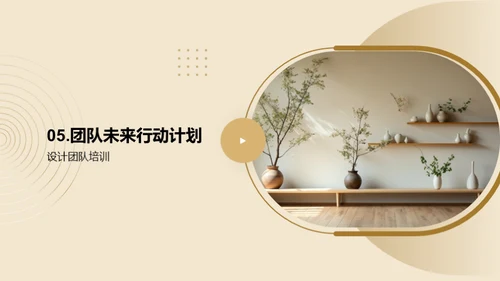 家居设计趋势洞察