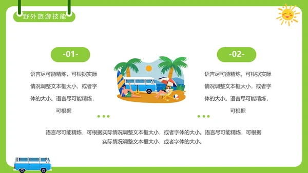 夏日避暑露营，野营活动通用PPT模板