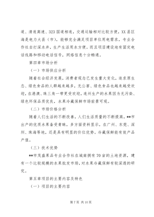 后头1万吨冷库项目建设可行性报告 (3).docx