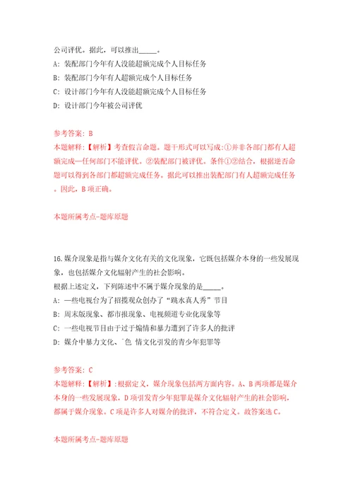 安徽宣城市旌德县事业单位引进急需紧缺专业人才24人模拟试卷含答案解析3