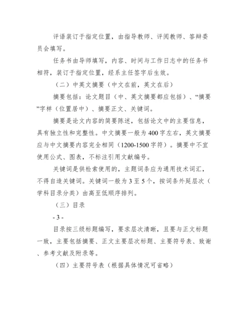 哈尔滨理工大学毕业论文书写规范.docx