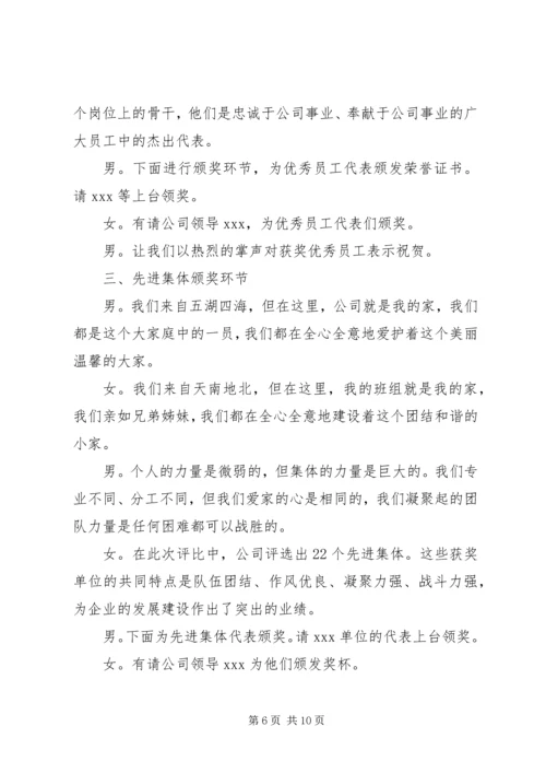 劳模表彰大会主持词范文.docx