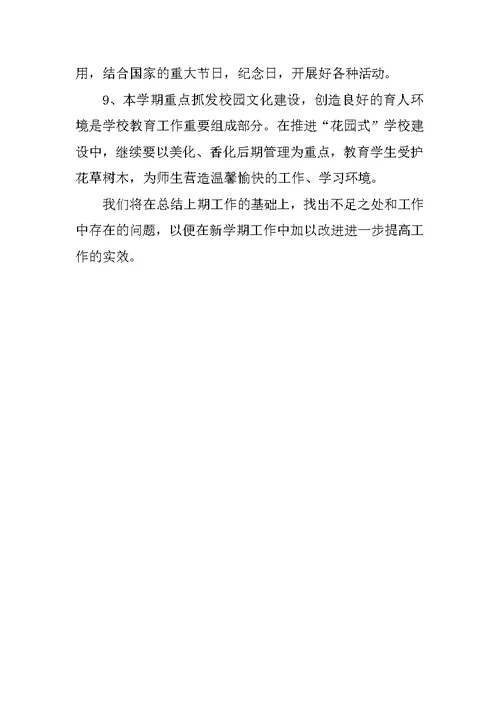 有关小学教师德育工作总结模板