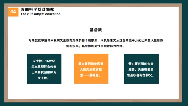 反邪教主题教育黑板风崇尚科学教学通用PPT模板