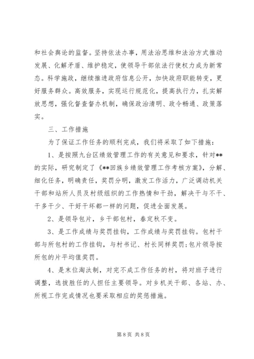 乡镇残联某年度工作计划三篇.docx