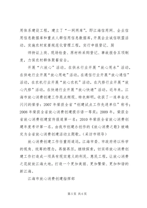 放心消费活动计划 (5).docx