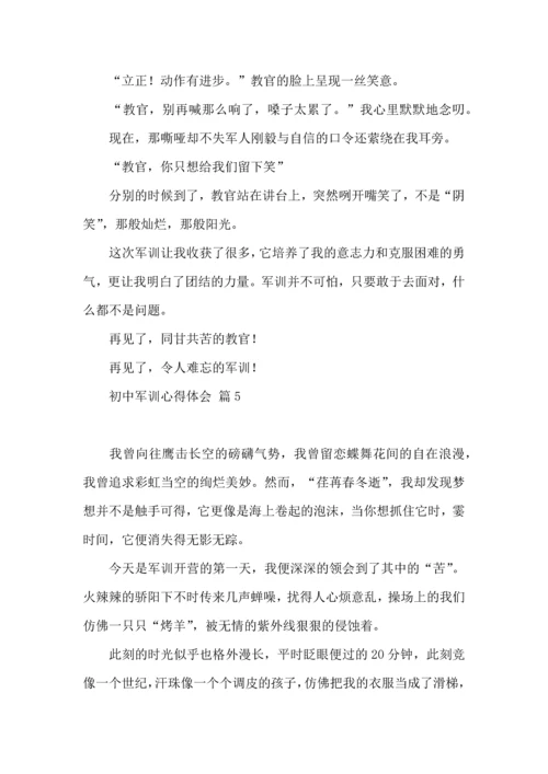 初中军训心得体会合集6篇（二）.docx
