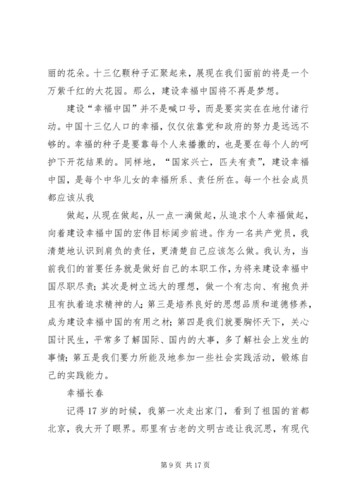 学习十八大精神征文.docx