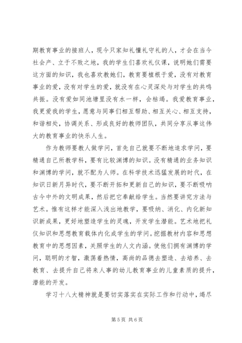 学习十八大报告心得体会 (15).docx