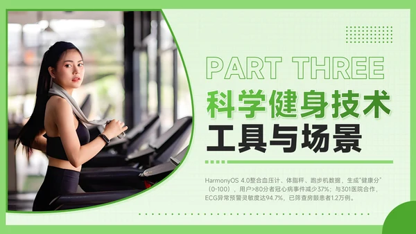 绿色创意风全民健身科学健身你我畅享健康