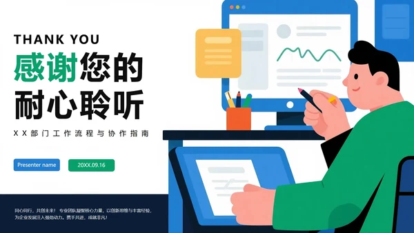 简约商务扁平风公司团队部门介绍PPT模板