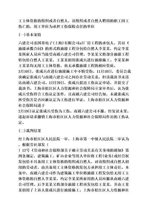 工伤赔偿案例