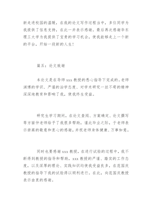 简短论文致谢.docx