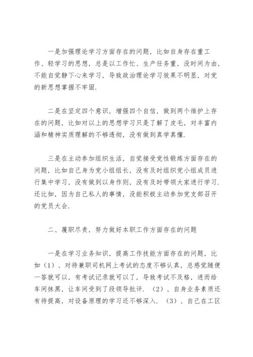 党员组织生活会问题清单及整改措施.docx