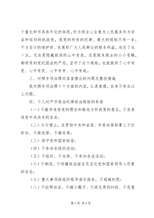 党员讲政治知敬畏守规矩承诺书.docx