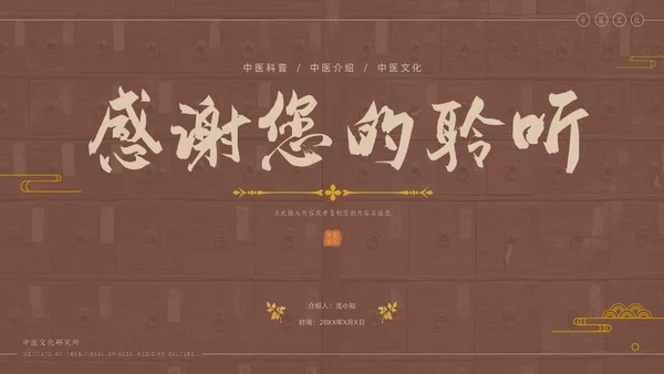 褐色传统中医药文化介绍培训PPT模板