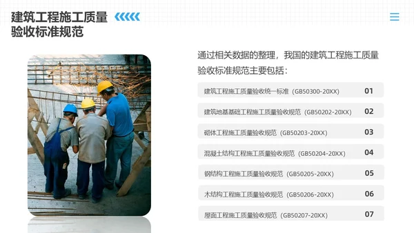 蓝色商务风建筑工程质量培训