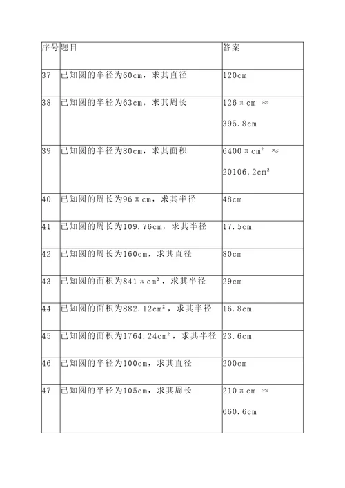 圆有关综合计算题