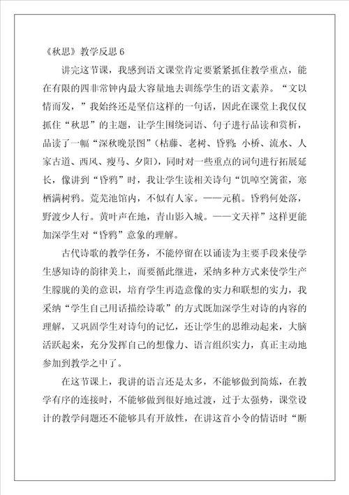 秋思教学反思