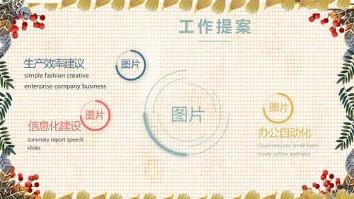 小清新工作总结汇报动态PPT模板