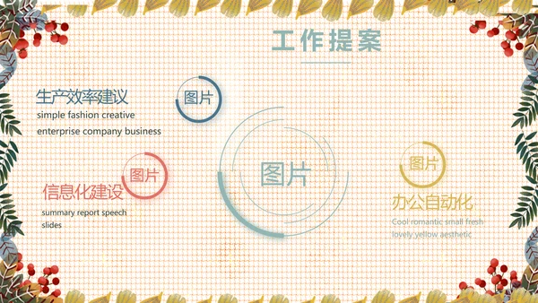 小清新工作总结汇报动态PPT模板
