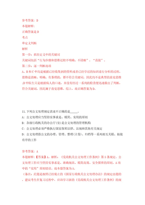 安徽阜阳市公安局招考聘用警务辅助人员307人模拟试卷含答案解析0