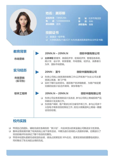 蓝色本科毕业求职简历系列二word模板