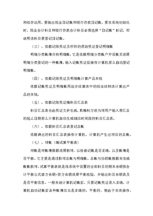 会计学生毕业实习报告